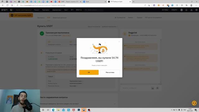 Инструкция по использованию P2P на бирже BYBIT