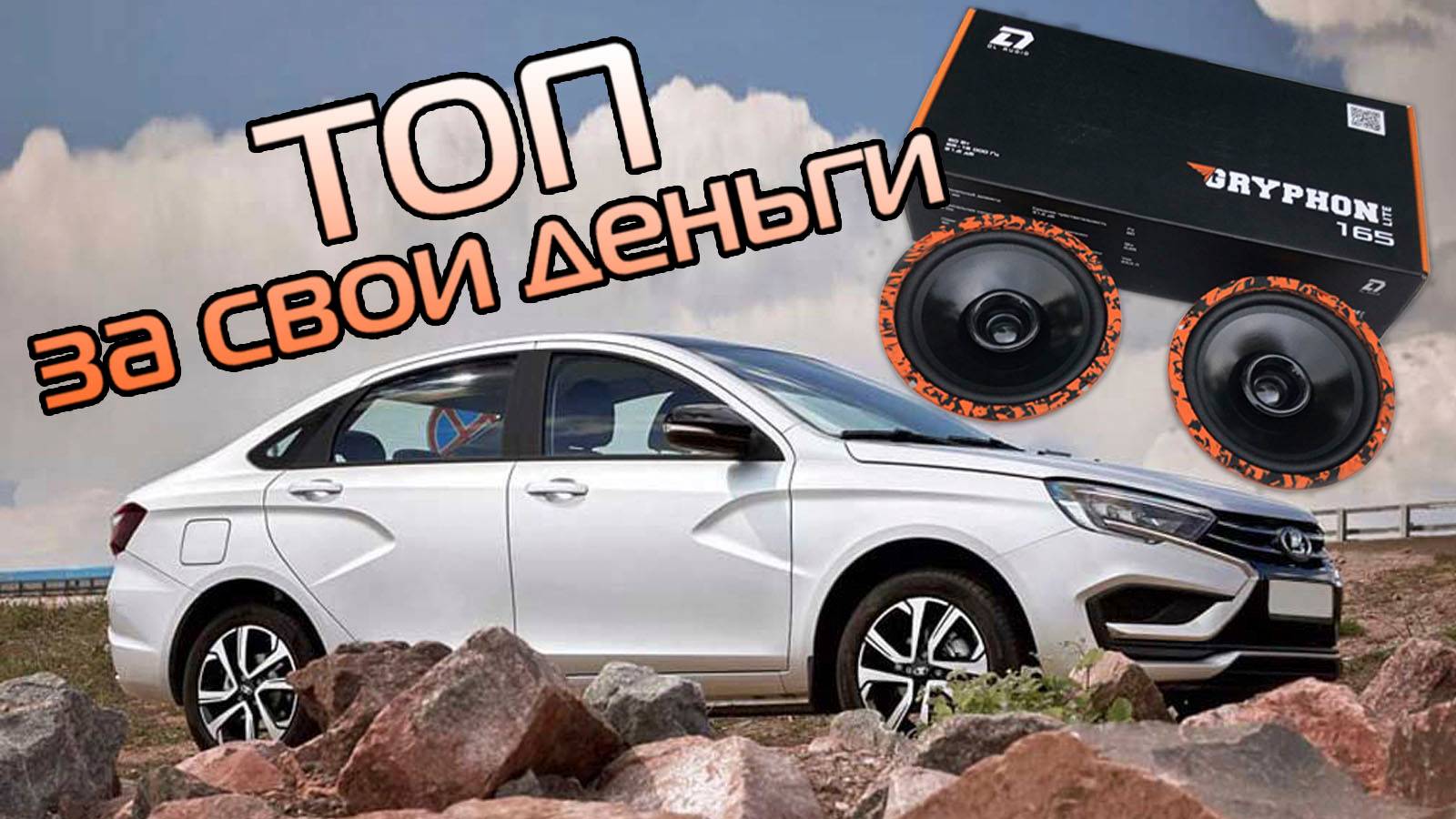 Замена штатных динамиков в Lada Vesta NG на DL Audio Gryphon Lite 165 смотреть онлайн