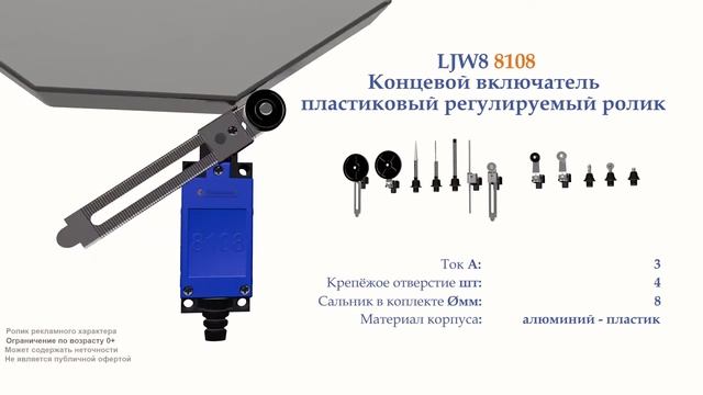 LZ-8108 Концевой включатель, регулируемый ролик, пластик, NO+NC смотреть онлайн