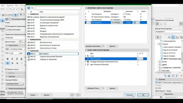 Марафон Отделка и развертка в ARCHICAD 25 смотреть онлайн
