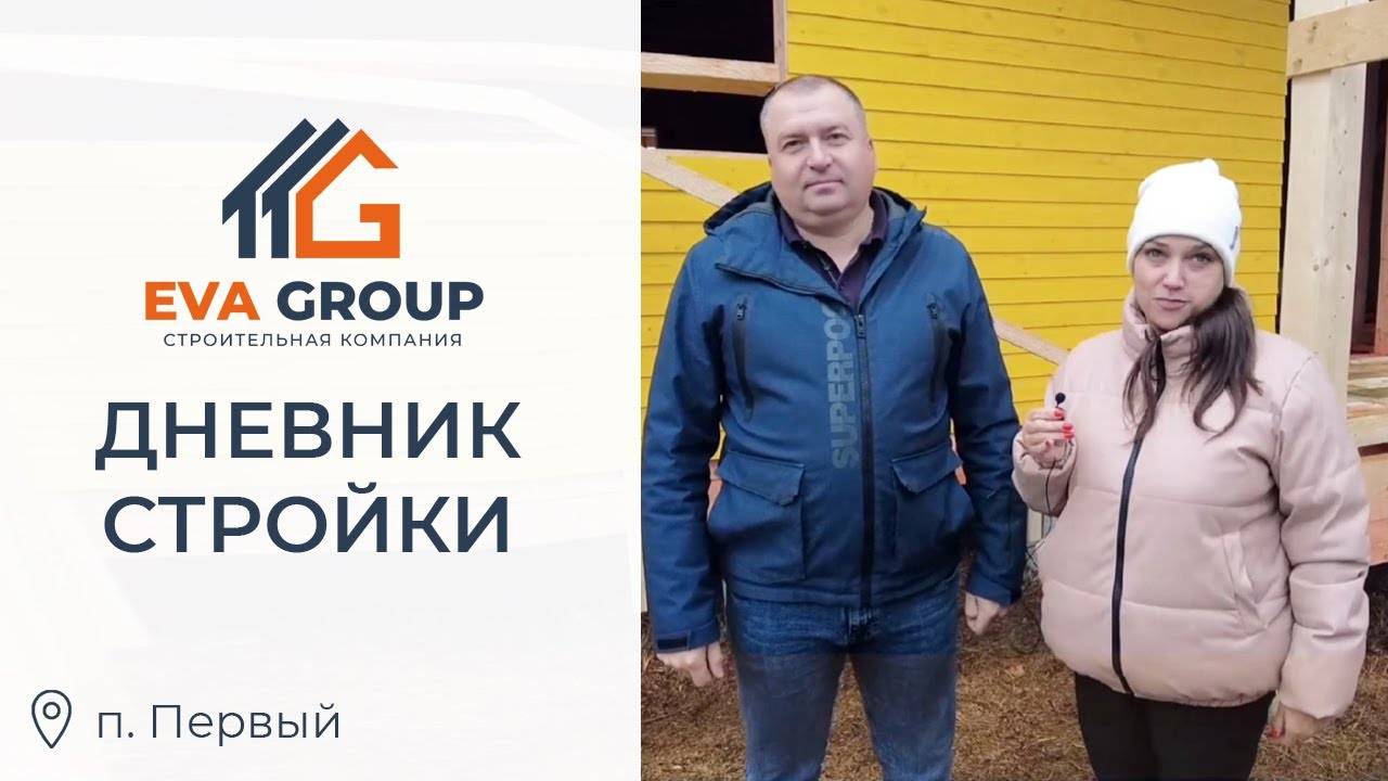 Дневник стройки | Одноэтажный каркасный дом 120 м2 | п. Первый