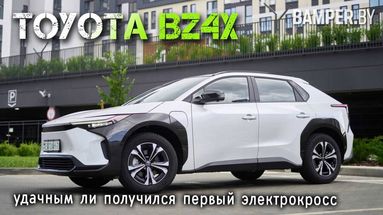 Модель BZ4X: удачным ли получился первый электрокросс Toyotа смотреть онлайн