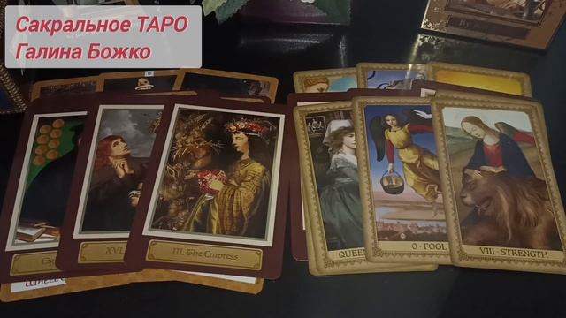Как дела у соперницы? Ваши преимущества перед ней🔮🪬.mp4 смотреть онлайн