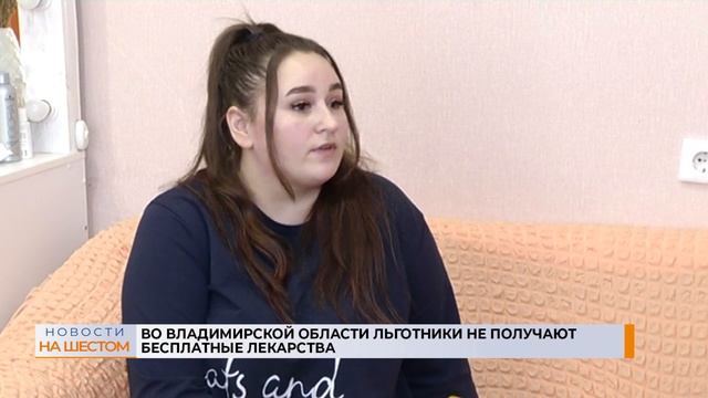 Во Владимирской области льготники не получают бесплатные лекарства смотреть онлайн