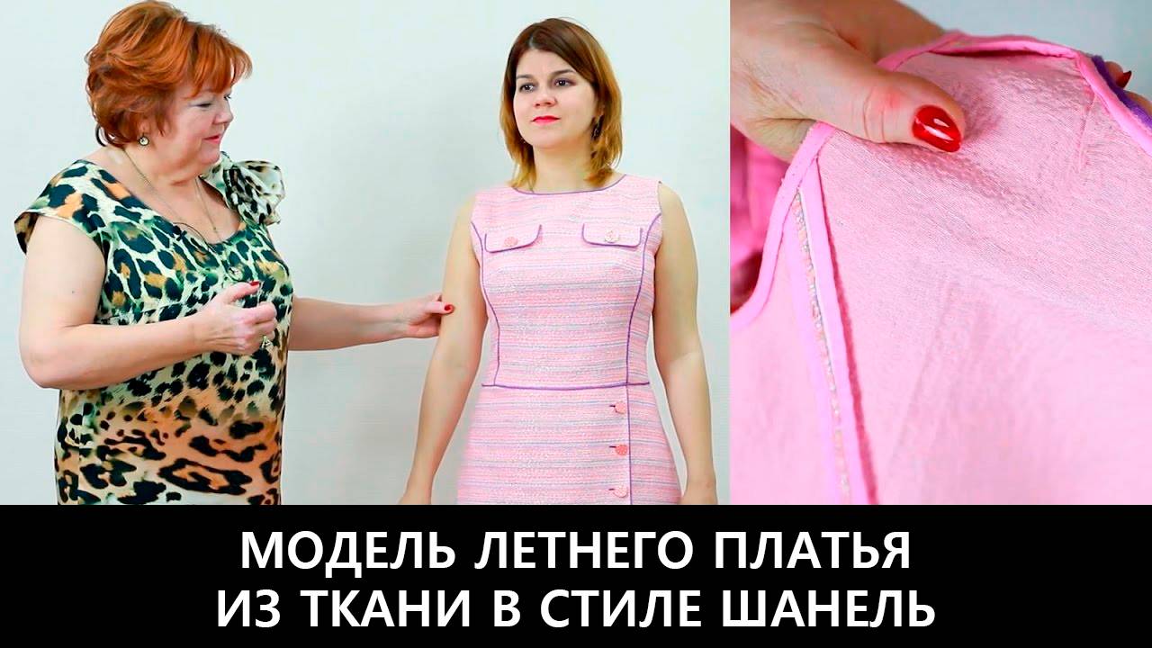 222 Показ готового изделия Летнее платье в стиле Шанель смотреть онлайн