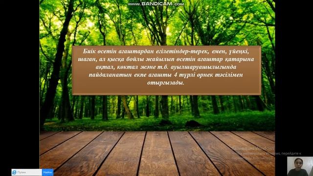 ҮСШК Мейрамбек А Орман мелиоративтік жүйесі және оның экологиялық пайдасы смотреть онлайн