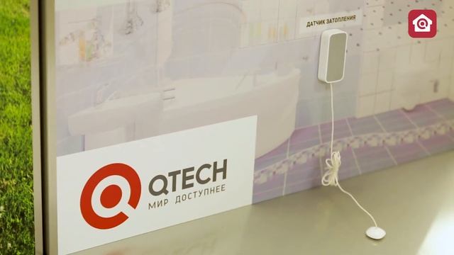QTECH Умное жилье