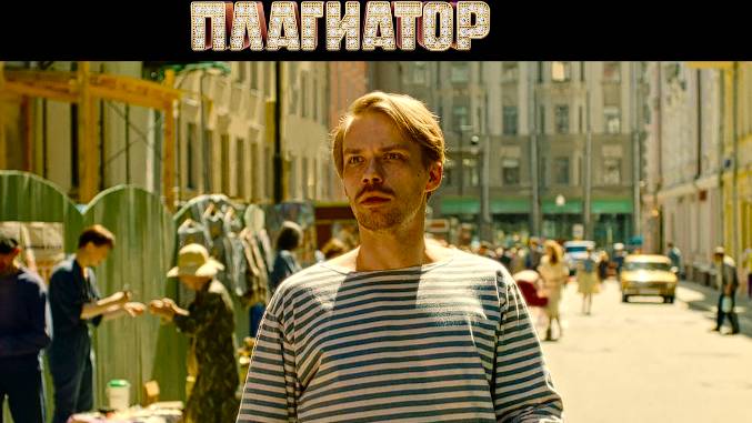 Плагиатор Трейлер 2025 смотреть онлайн