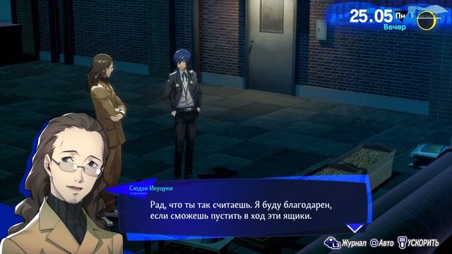 Persona 3 Reload - Часть №08 (Качаем социальные связи)