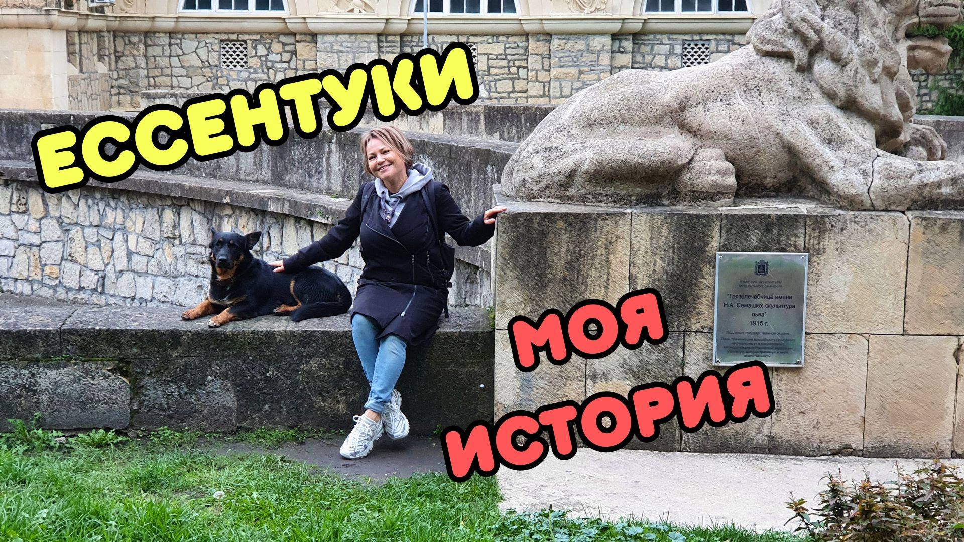 Ессентуки. Воспоминания диабетика смотреть онлайн