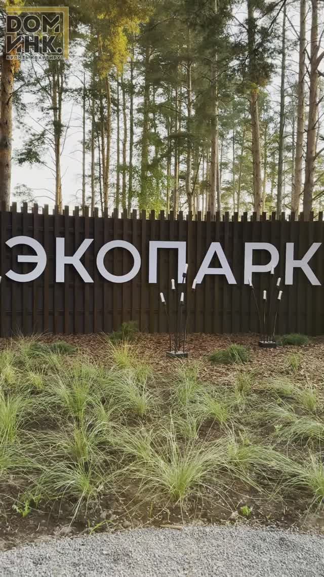 ЭКОПАРК смотреть онлайн