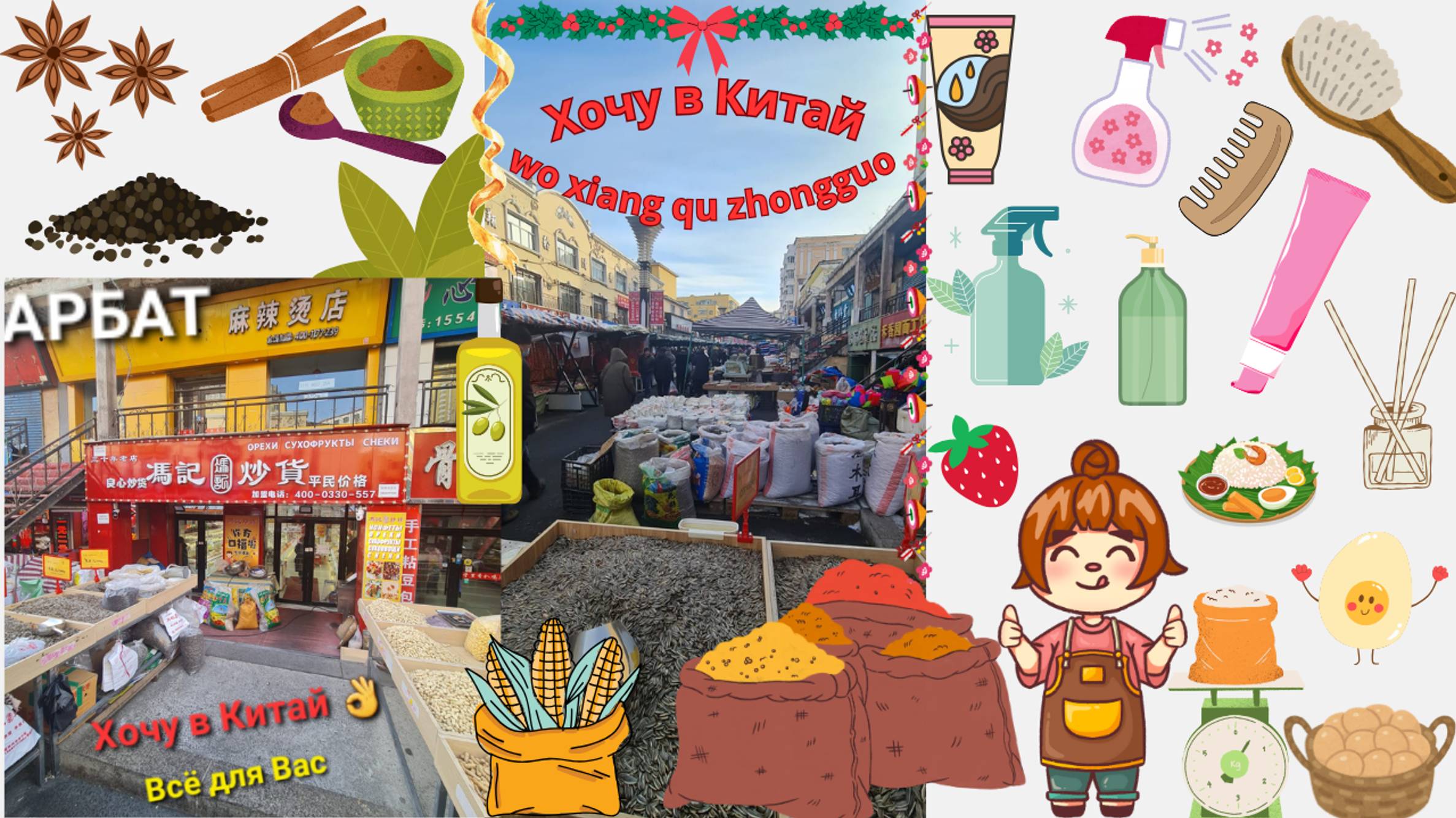 Суйфэньхэ январь 2025 год. Арбат. Магазин 