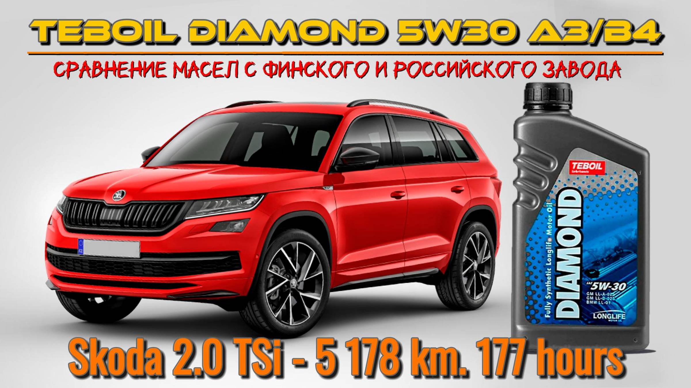 Teboil Diamond 5w30 с разных заводов и отработка из Skoda 2.0 TSi - 5 178 км. 177 моточасов. смотреть онлайн
