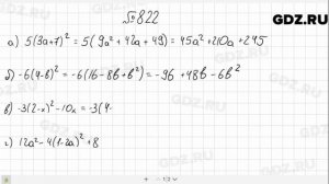 № 822- Алгебра 7 класс Макарычев
