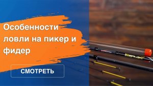 Пикерное удилище Tubertini Atrax Light: особенности ловли на пикер и фидер