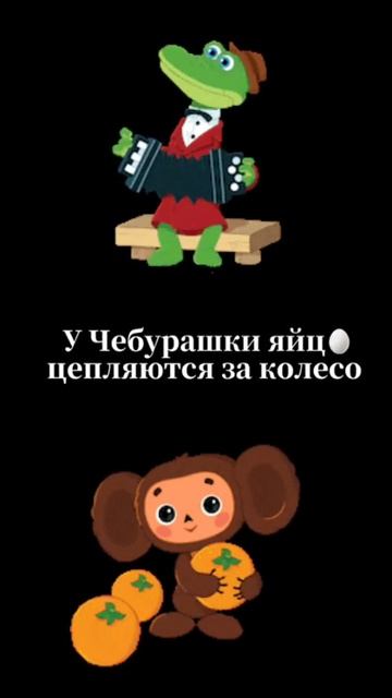 #анекдот про крокодила Гену и Чебурашку 🤣🤣🤣🤣🤣 смотреть онлайн