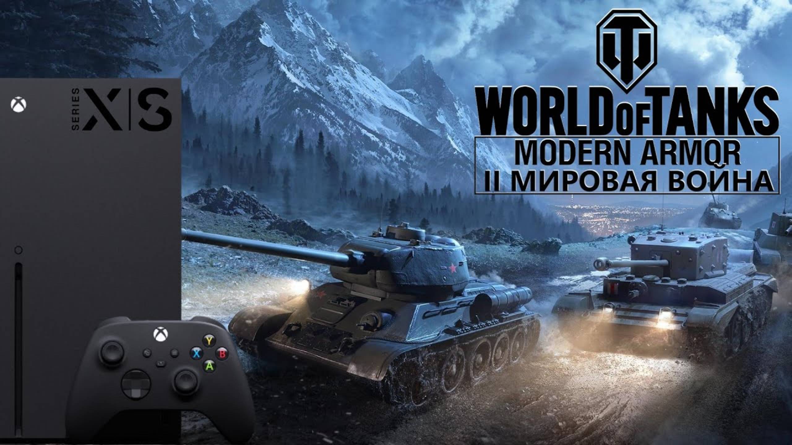 ( Xbox Series X) World of Tanks Console (клавиатура + мышь) смотреть онлайн