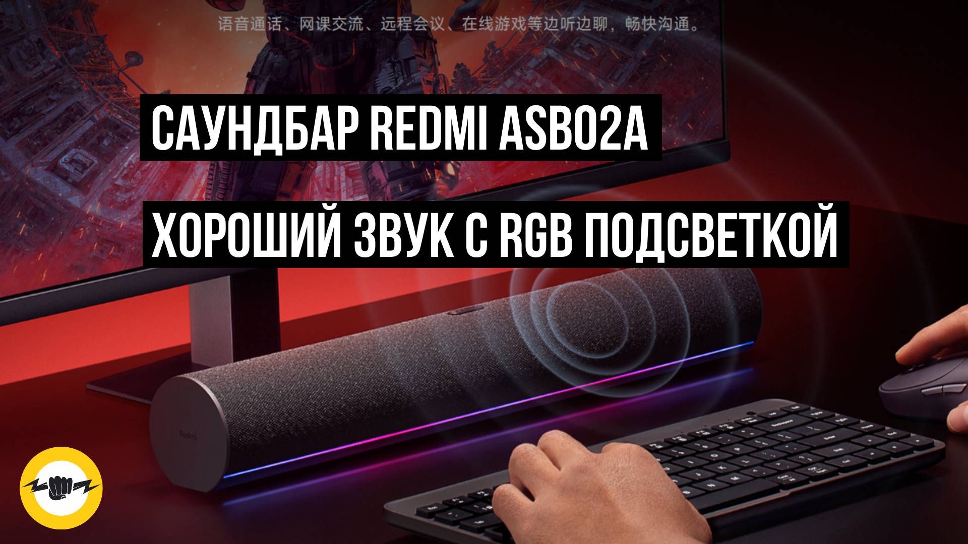 Саундбар Redmi ASB02A C RGB подсветкой