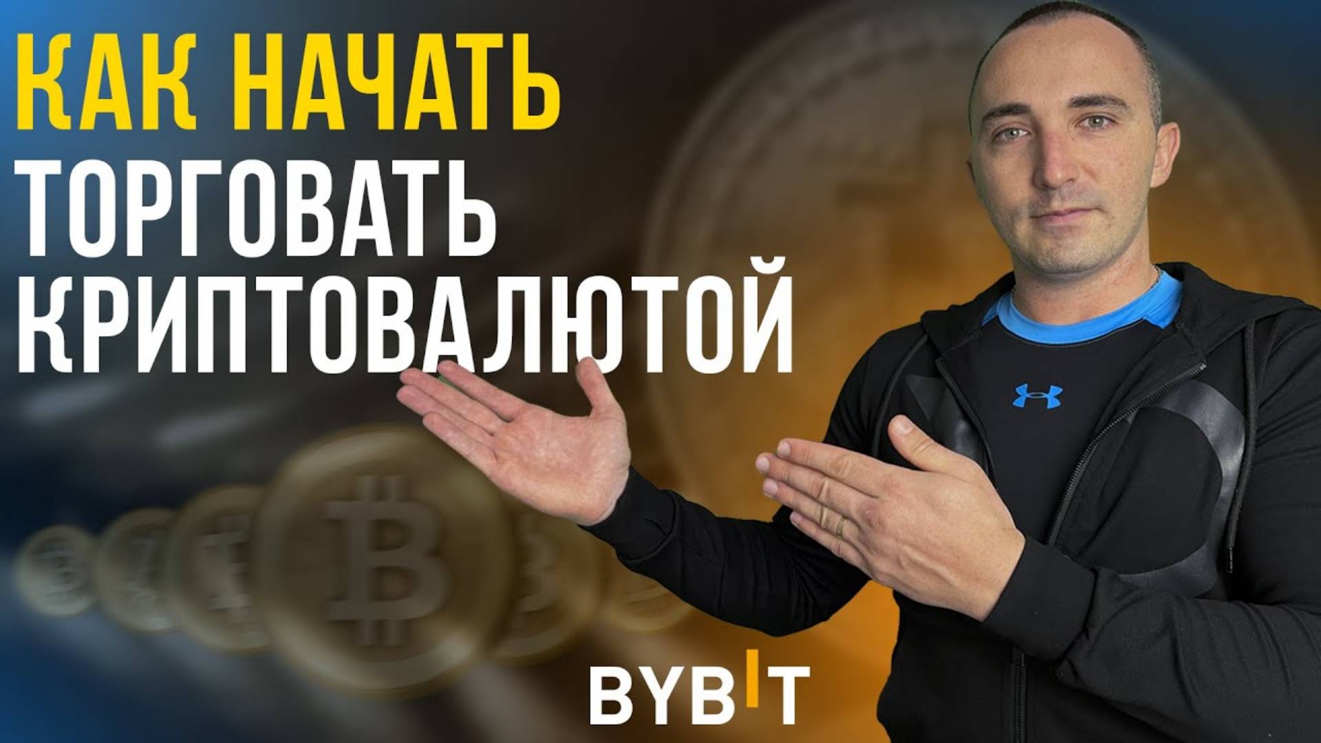 КАК ТОРГОВАТЬ КРИПТОВАЛЮТОЙ. РЕГИСТРАЦИЯ, ПОПОЛНЕНИЕ, ПОКУПКА смотреть онлайн