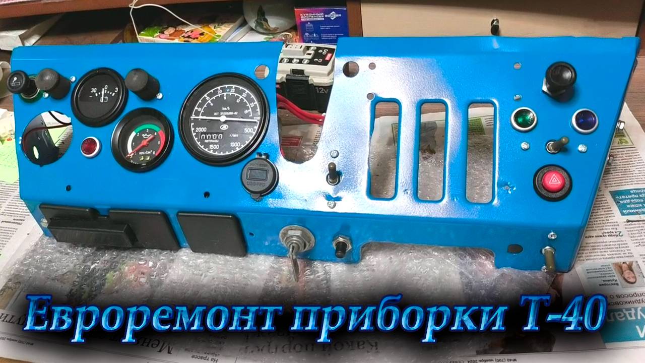 Панель Т-40 на Заказ/ Интересный вариант смотреть онлайн