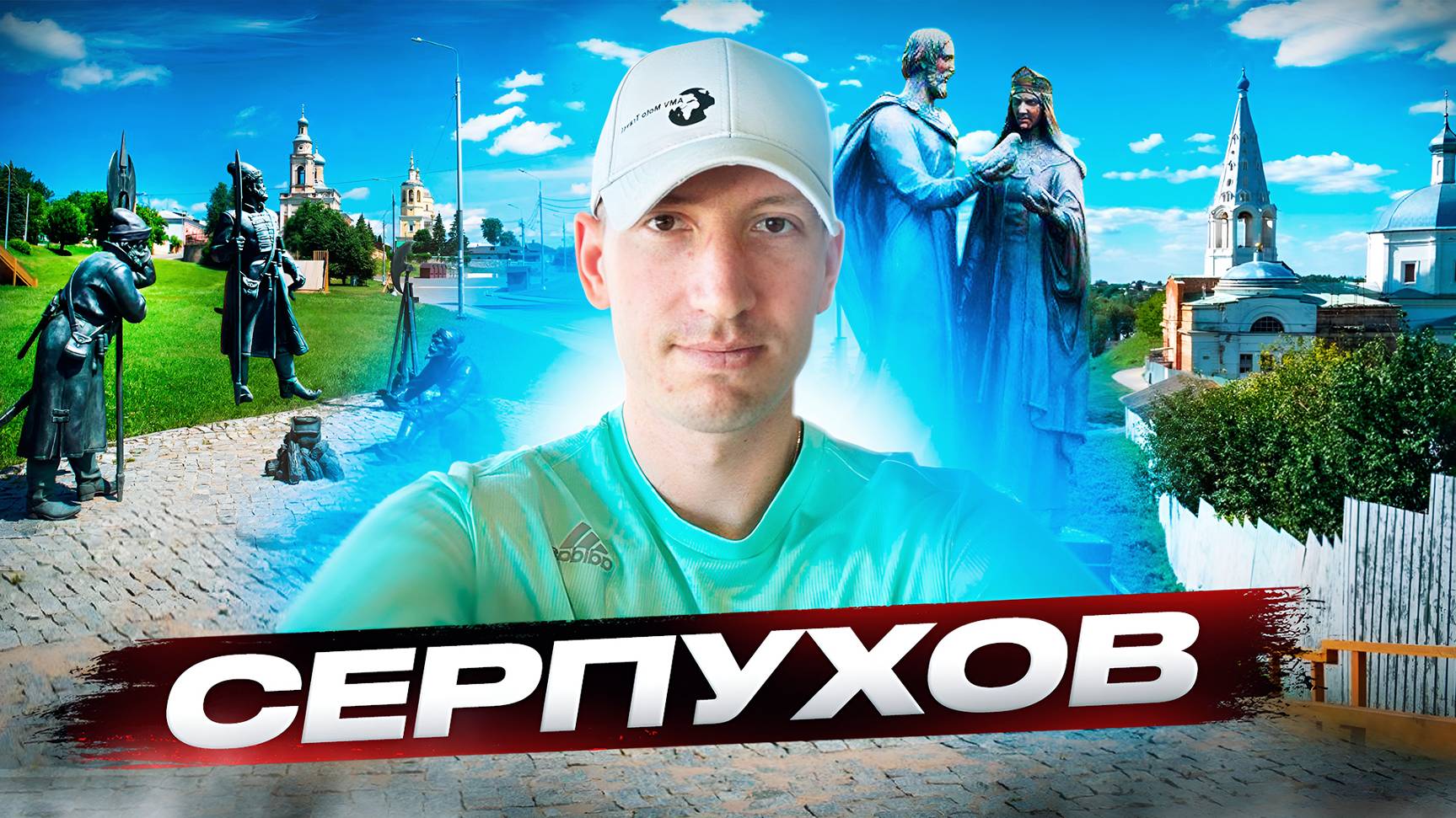 Серпухов, г Серпухов, город Серпухов, Серпухов достопримечательности, Серпухов сегодня, область смотреть онлайн