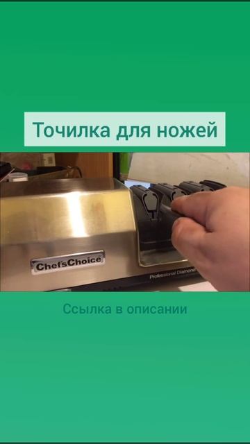 Электрическая точилка для ножей Chefs Choice | Заточка кухонных ножей смотреть онлайн