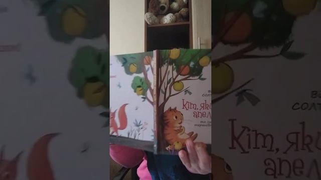 Вечірні оповідки засинайкам. Вікторія Солтис-Доан "Кіт, який любив апельсини". смотреть онлайн
