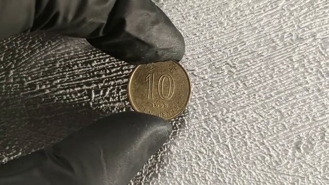 Гонконг 10 центов 1998 смотреть онлайн