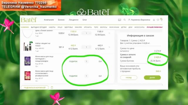 САМЫЙ НОВЫЙ МАРКЕТИНГ ПЛАН BATEL МАРКЕТИНГ ПЛАН КОМПАНИИ БАТЭЛЬ 2024 ВЫПЛАТЫ ДОХОДЫ ПАРТНЁРОВ смотреть онлайн
