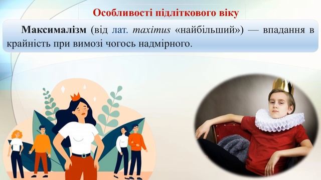 Особливості розвитку підлітка. Ознаки гармонійного розвитку. Проєкт самовдосконалення. смотреть онлайн