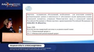 Прохождение медико-социальной экспертизы при РЗ #ревматология #инвалидность