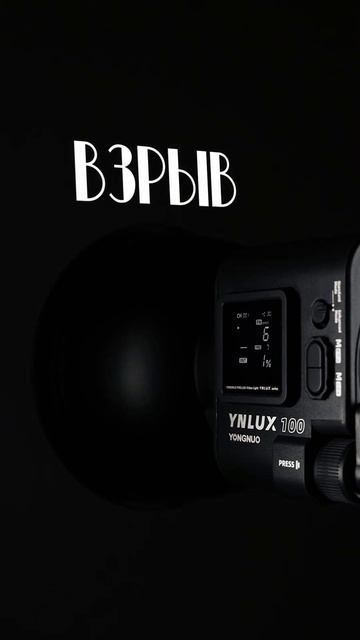 Лампа Yongnuo YnLUX100 смотреть онлайн