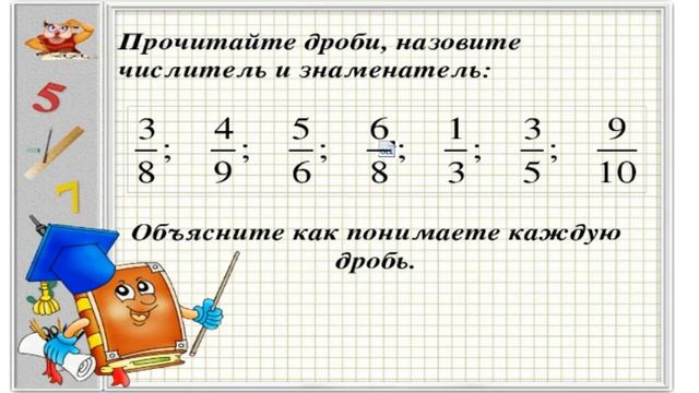 Обыкновенные дроби смотреть онлайн