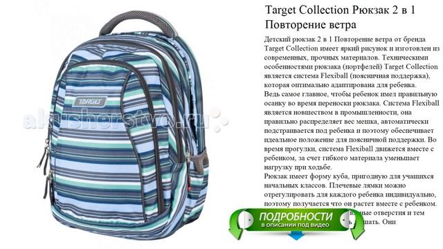 Target Collection Рюкзак 2 в 1 Повторение ветра качественные новинки смотреть онлайн