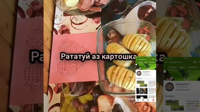 Челлендж/ЯК РУЗИ Картошка/11намуд хурок аз картошка смотреть онлайн