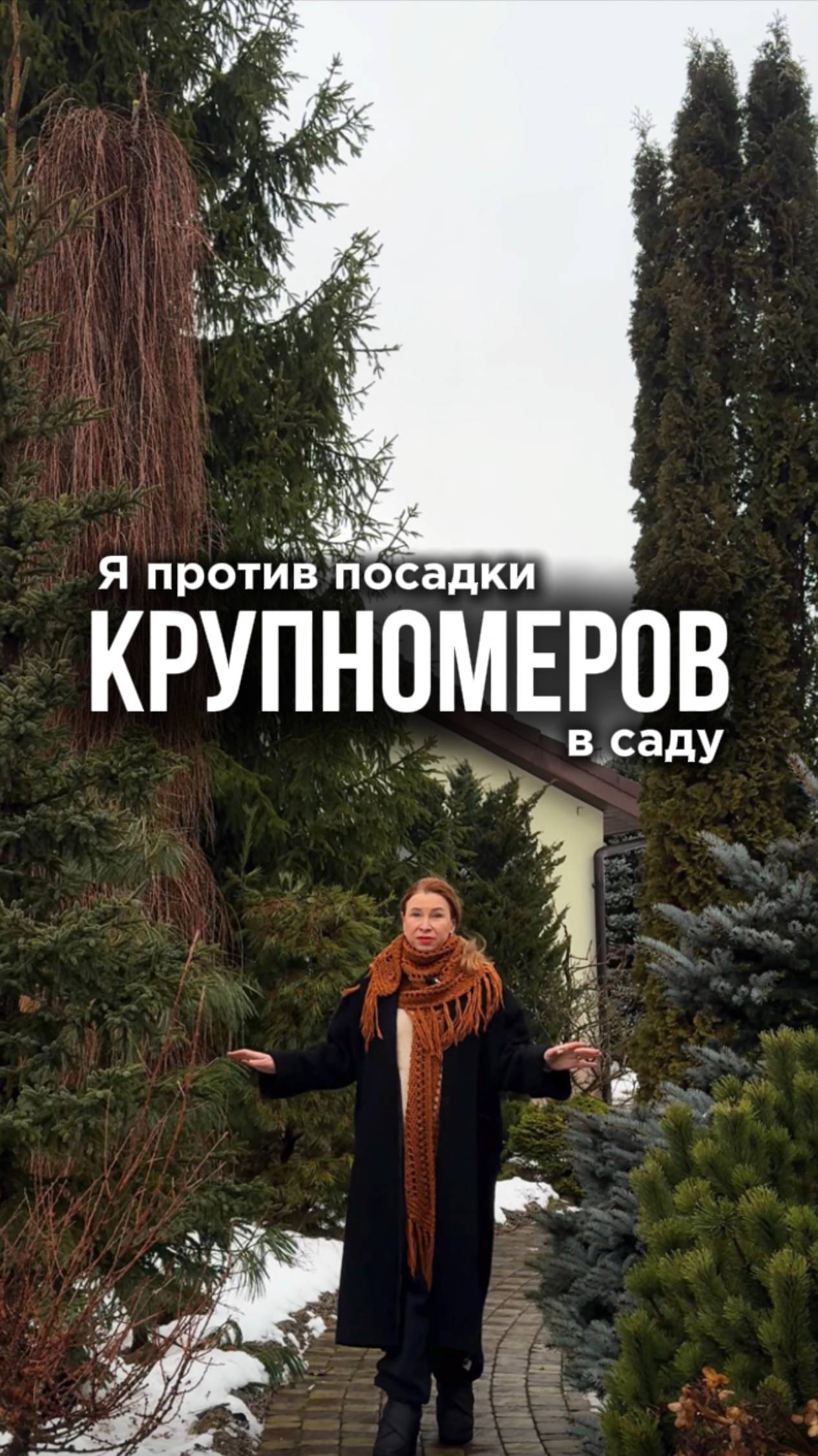 Я против посадки крупномеров в садах смотреть онлайн