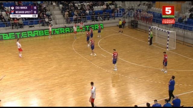 СКА Минск - Мешков Брест | Гандбол Чемпионат Беларуси 2024 смотреть онлайн