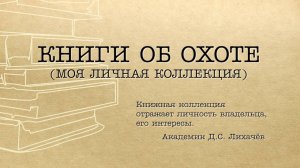 Книги об охоте