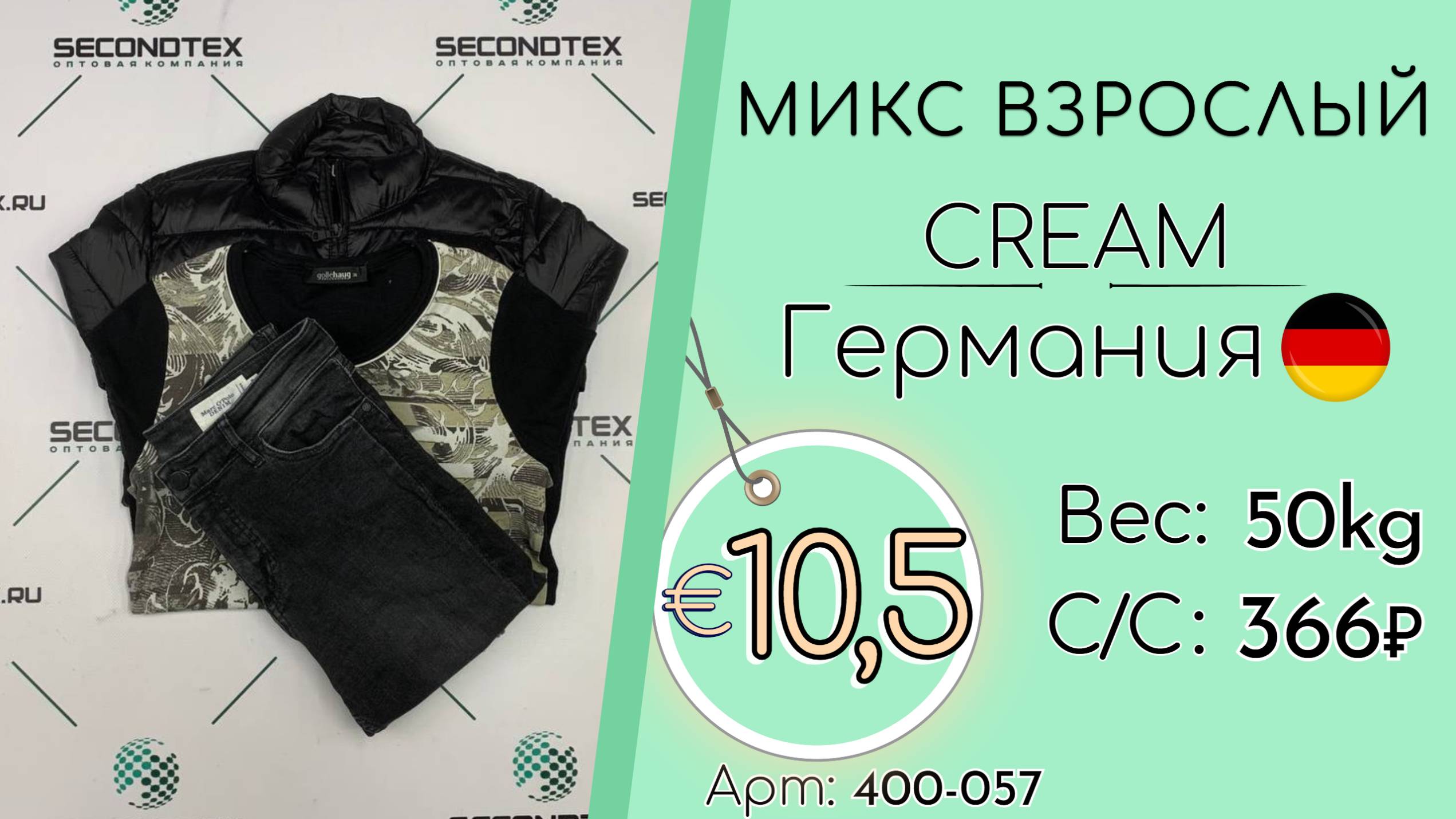 Продано! 400-057 #2303 Микс взрослый Крем Осень-зима Германия