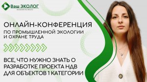 Все, что нужно знать о разработке проекта нормативов допустимых выбросов для объектов 1 категории