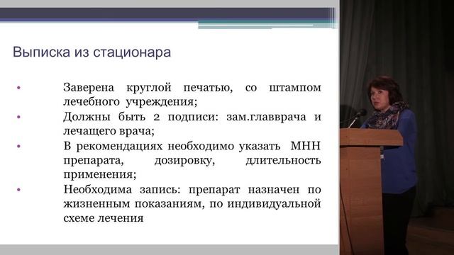 Защита прав пациентов на льготное лекарственное обеспечение при болезни Бехтерева смотреть онлайн
