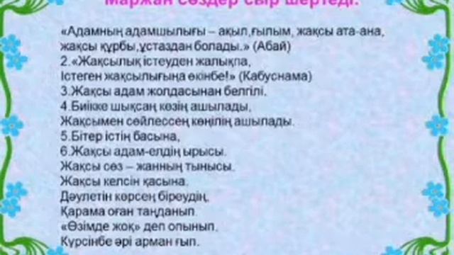 «Сыпайылық – адамгершілік айнасы» смотреть онлайн