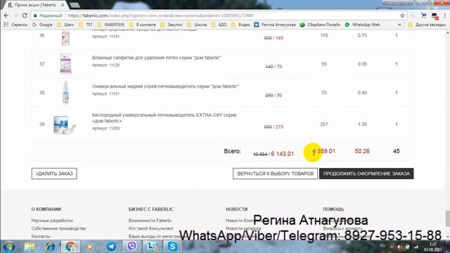 Делать заказы в Фаберлик выгодно. смотреть онлайн