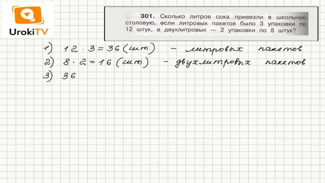 Задание 301 – ГДЗ по математике 4 класс (Чекин А.Л.) Часть 1 смотреть онлайн