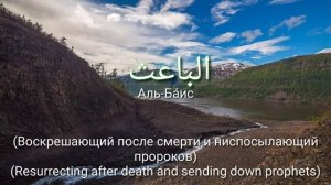 99 ИМЕН АЛЛАХА с смыслом. NAMES OF ALLAH