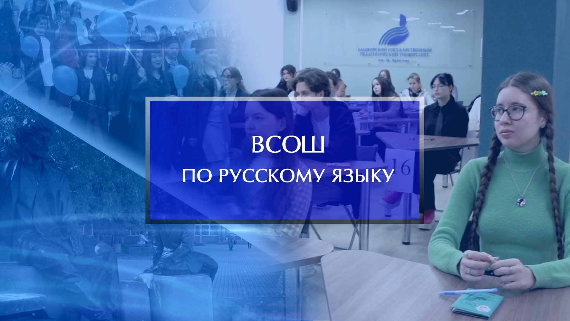 Региональный этап ВСОШ по русскому языку смотреть онлайн