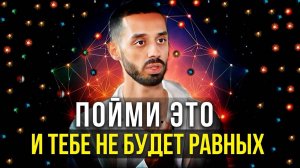 Как СОЗНАНИЕ творит материю? Главный СЕКРЕТ материализации! Анар Дримс