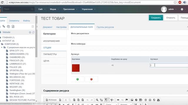 Добавление товара и артикулов смотреть онлайн