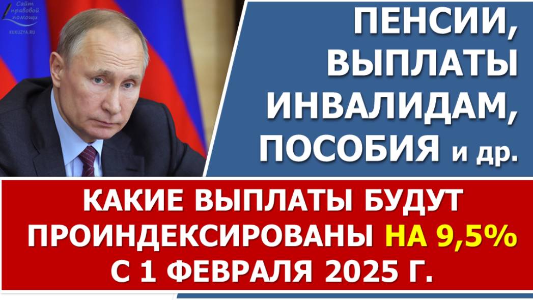 Какие пособия и пенсии будут увеличены с 1 февраля 2025 года смотреть онлайн