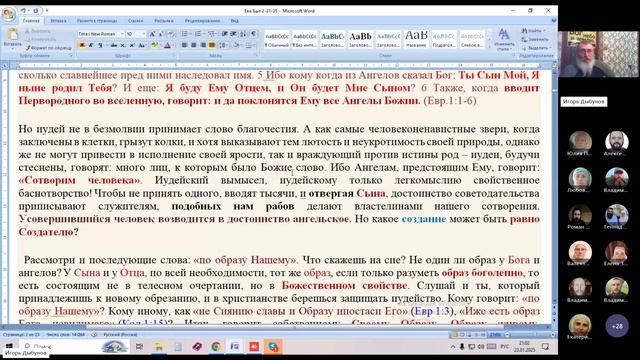 Занятие Быт.2:18-24. Сотворение жены! Ведущий Игорь Владимирович. 21.01.2025